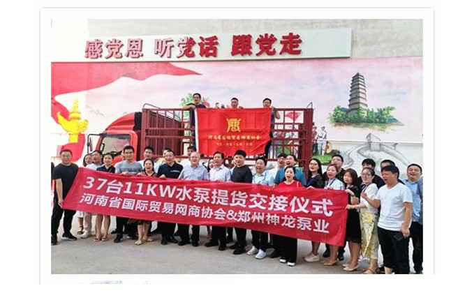 河南国际贸易网商协会、乐竞体育·乐竞官方网站-乐竞体育(中国)水泵提货交接，未来路街道赠神龙排涝突击队锦旗